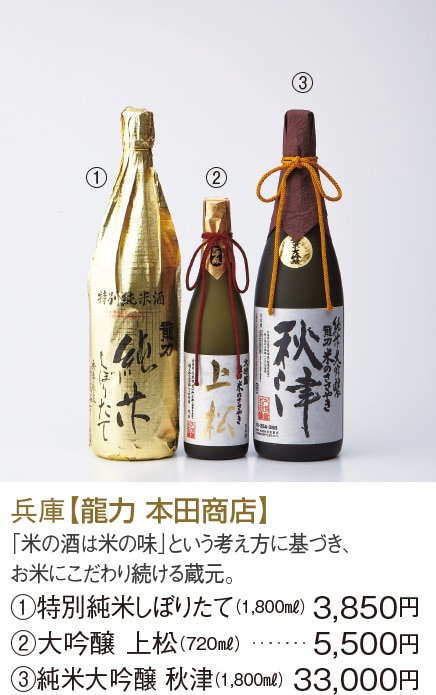 兵庫【龍力 本田商店】