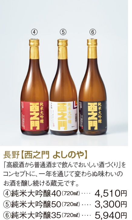 長野【西之門 よしのや】