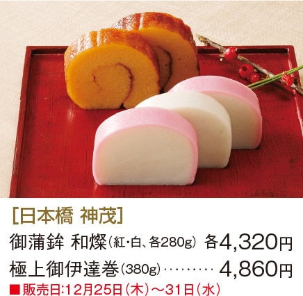 ［日本橋 神茂］