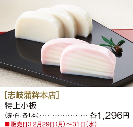 ［志岐蒲鉾本店］