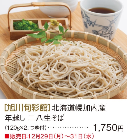 ［旭川旬彩館］