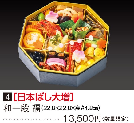 4［日本ばし大増］