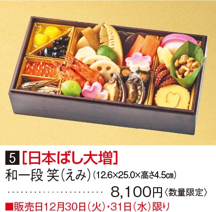 5［日本ばし大増］