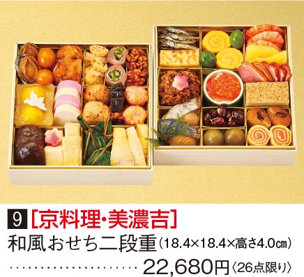 9［京料理・美濃吉］