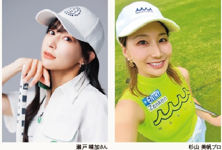 瀬戸 晴加さん / 杉山 美帆プロ