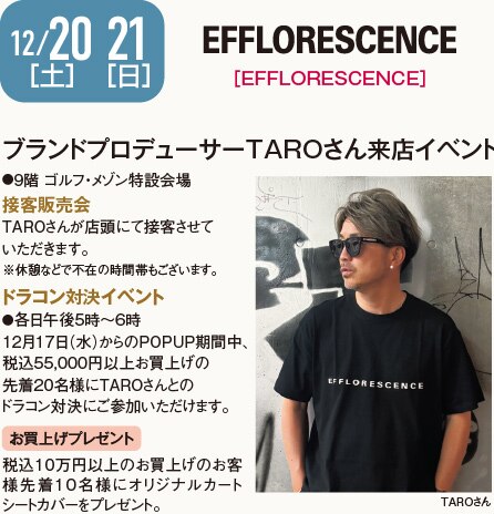 12/20［土］21［日］［EFFLORESCENCE］ブランドプロデューサーTAROさん来店イベント 
