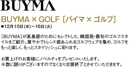 BUYMA × GOLF ●12月10日（水）～16日（火）