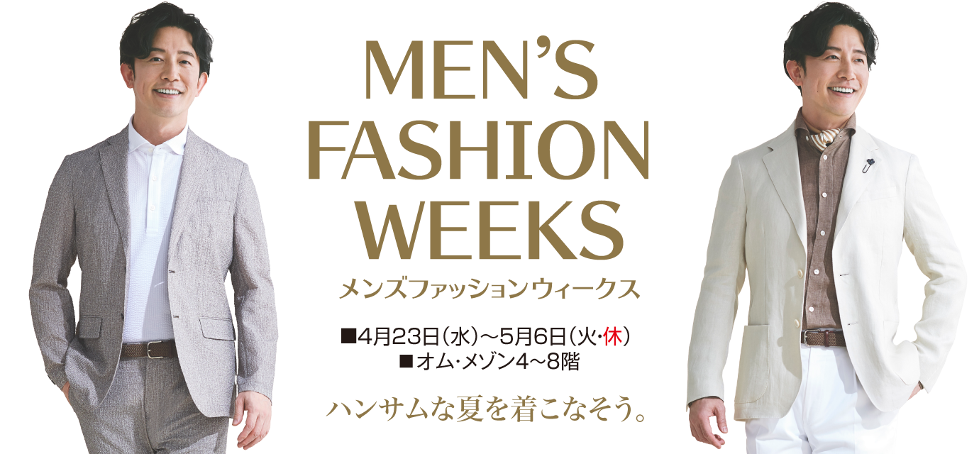 メンズファッションウィークス