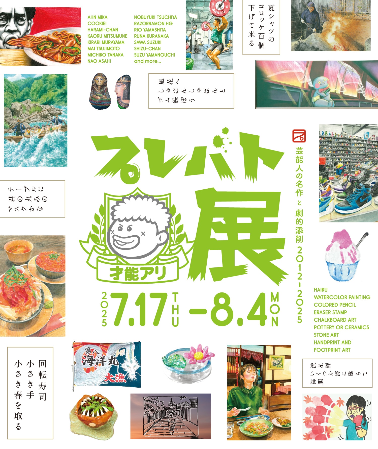 高島屋 現代書道二十人展