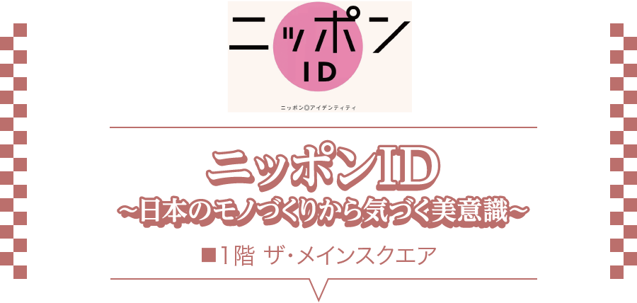 Let S Enjoy Summer 21 新宿高島屋 ジャパンスタイル 新宿タカシマヤ Let S Enjoy Summer 21 新宿高島屋 ジャパンスタイル 新宿タカシマヤ