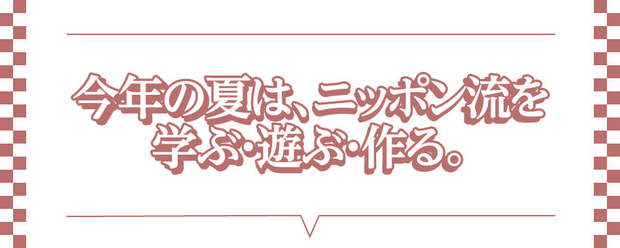 Let S Enjoy Summer 21 新宿高島屋 ジャパンスタイル 新宿タカシマヤ Let S Enjoy Summer 21 新宿高島屋 ジャパンスタイル 新宿タカシマヤ