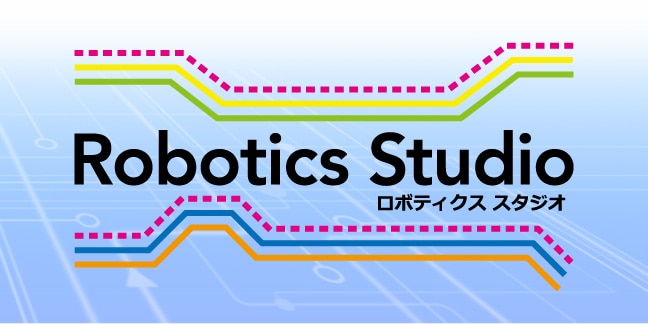 ロボティクススタジオ