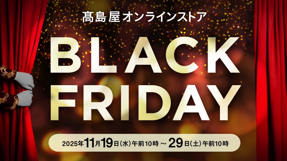 ブラックフライデー