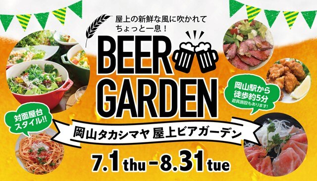 岡山タカシマヤ トップ