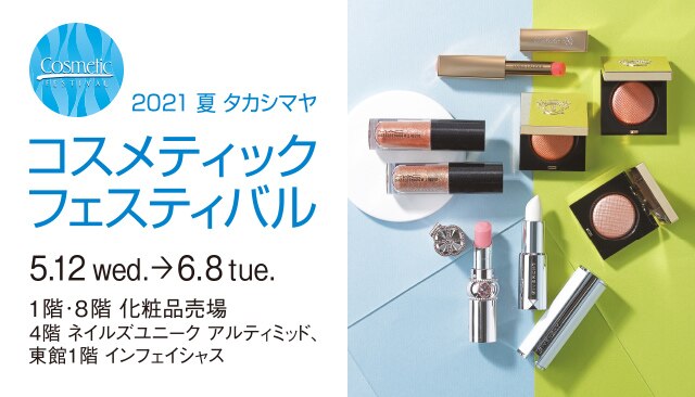 岡山タカシマヤ トップ