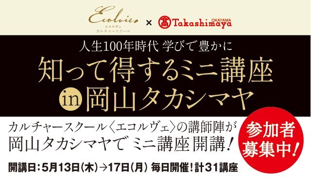 岡山タカシマヤ トップ