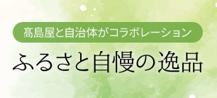 ふるさと納税
