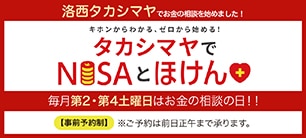 ひとつの窓口で相談できる！始められる！専門の相談員がお客様のマネープランをお手伝いする無料相談デスクです。