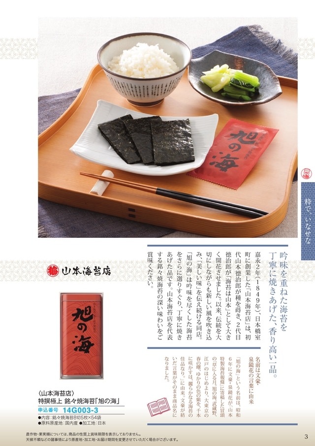 タカシマヤぐるめ百華「群青」デジタルカタログ