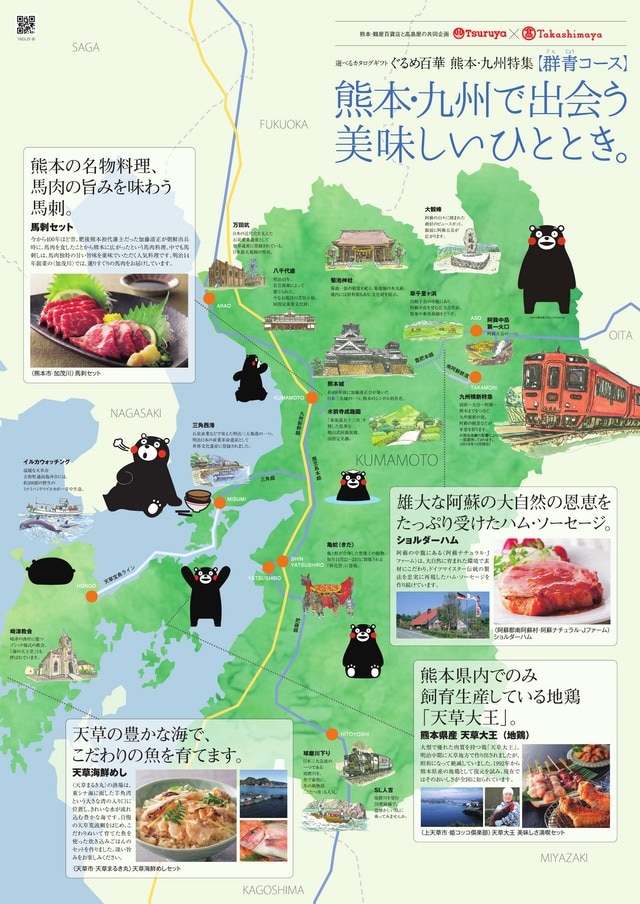 ぐるめ百華 熊本 九州特集 群青コース タカシマヤ