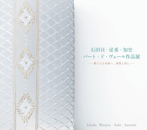 新品　石田知史　パート・ド・ヴェール「風をもとめて」共箱　直径10.2㎝ 新品 石田知史 パート・ド・ヴェール「風をもとめて」共箱 直径