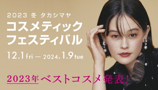 2023冬コス