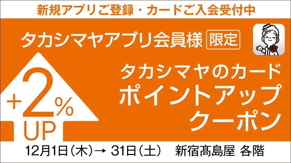 新宿高島屋 トップページ