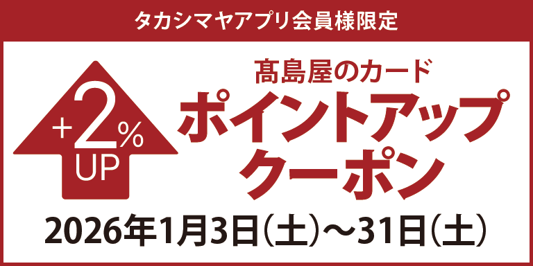 アプリ会員ポイントアップ