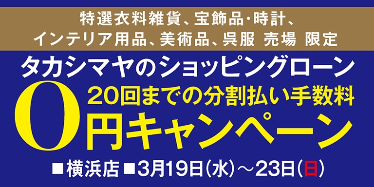 20回までの分割払い手数料0円キャンペーン