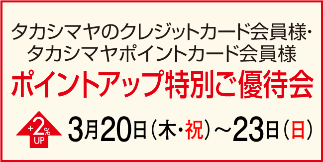 ポイントアップ