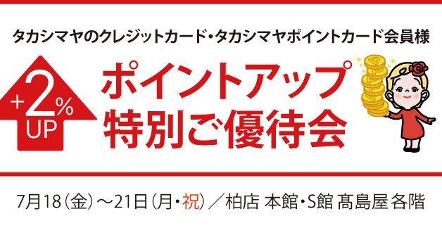 ポイントアップ
