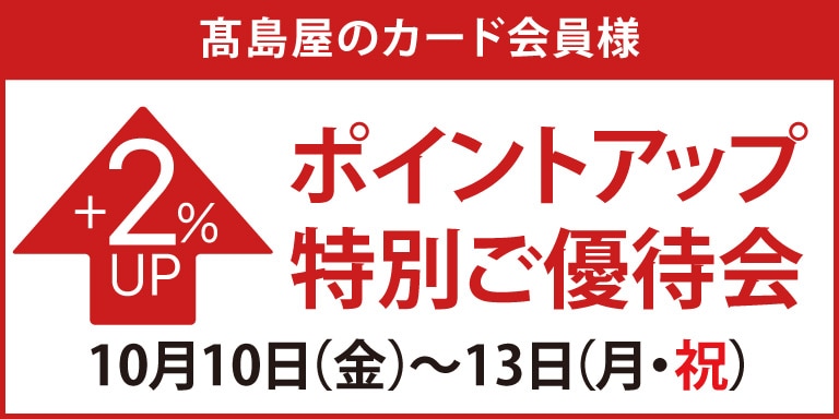 ポイントアップ