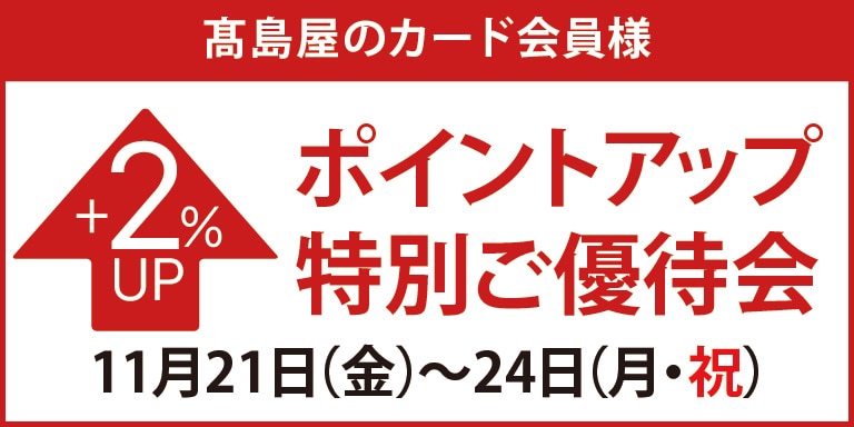 ポイントアップ