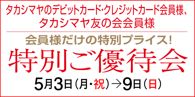 Sabstreet Mystandard サブストリートマイスタンダード 横浜高島屋店よりおすすめ新作商品とイベントのご案内です マインドウインド公式オンラインストア Sabstreet Mystandard サブストリートマイスタンダード 横浜高島屋店よりおすすめ新作商品とイベントのご案内です マインドウインド公式オンラインストア
