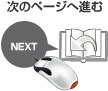 次のページへ進む