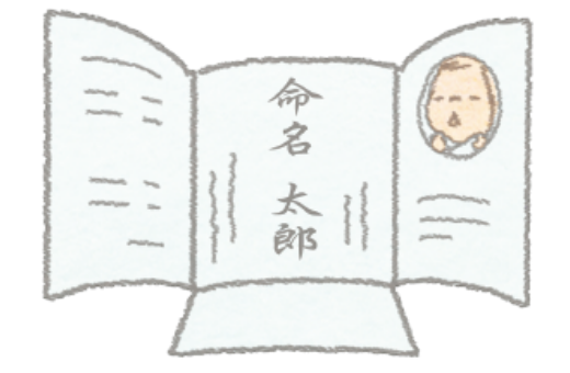 お七夜