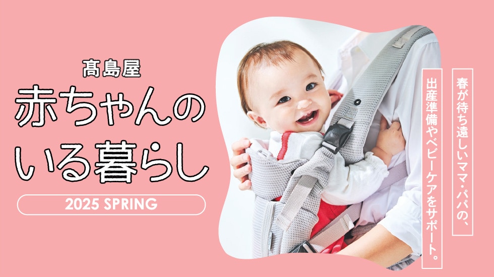 赤ちゃんのいる暮らし