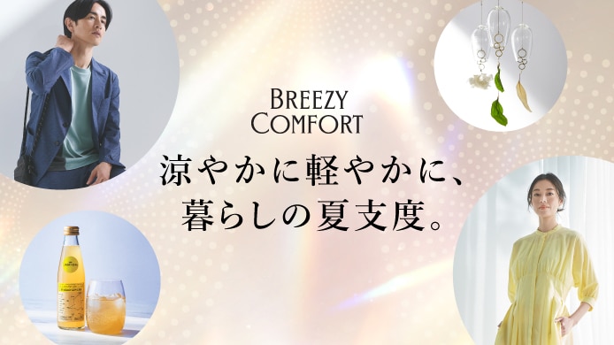 BREEZY COMFORT