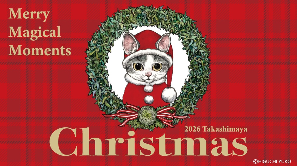 2026 高島屋 クリスマス