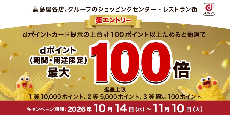 友の会秋のご入会CP