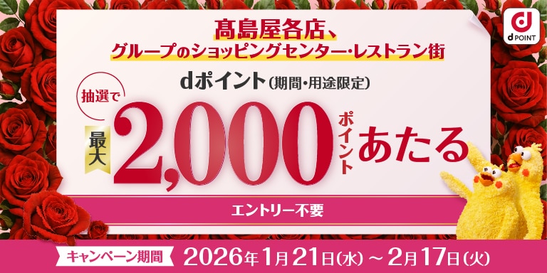 ｄポイント抽選キャンペーン