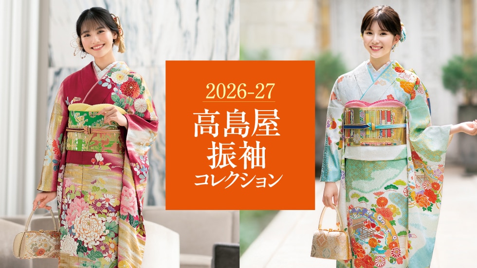 高島屋振袖コレクション