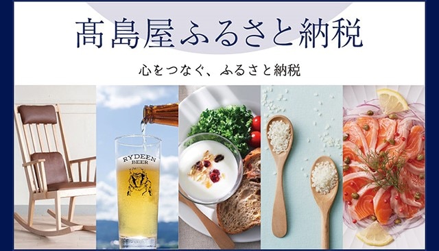 ふるさと納税