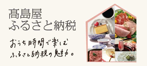 堺タカシマヤ トップページ
