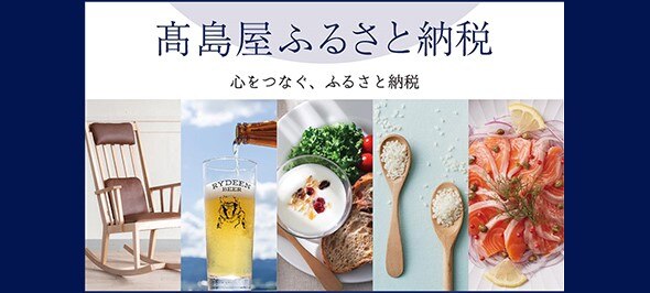 ふるさと納税