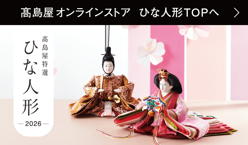 高島屋特選ひな人形トップページ
