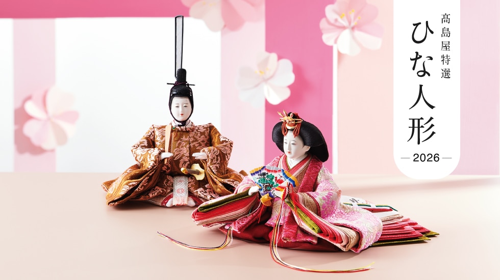 高島屋特選ひな人形2026