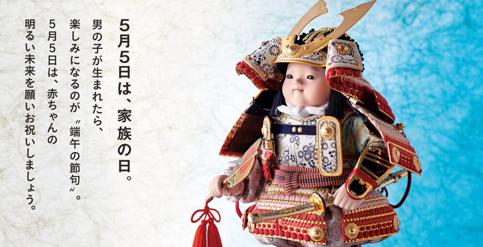 21高島屋特選 五月人形