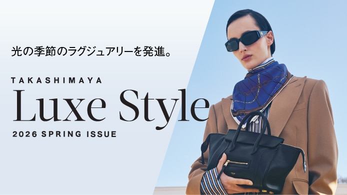 リュクス スタイル2026 SPRING