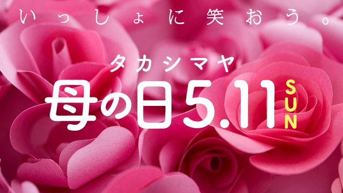 タカシマヤ 母の日